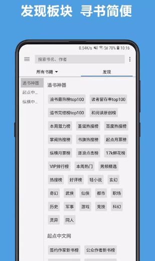 废文网app发现页面应用内实拍内容