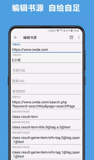 废文网app编辑书源页面应用内实拍内容