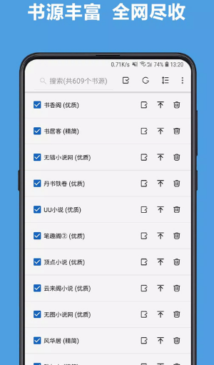 废文网app书源页面应用内实拍内容